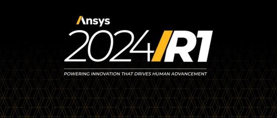 Ansys 2024 R1版本新功能