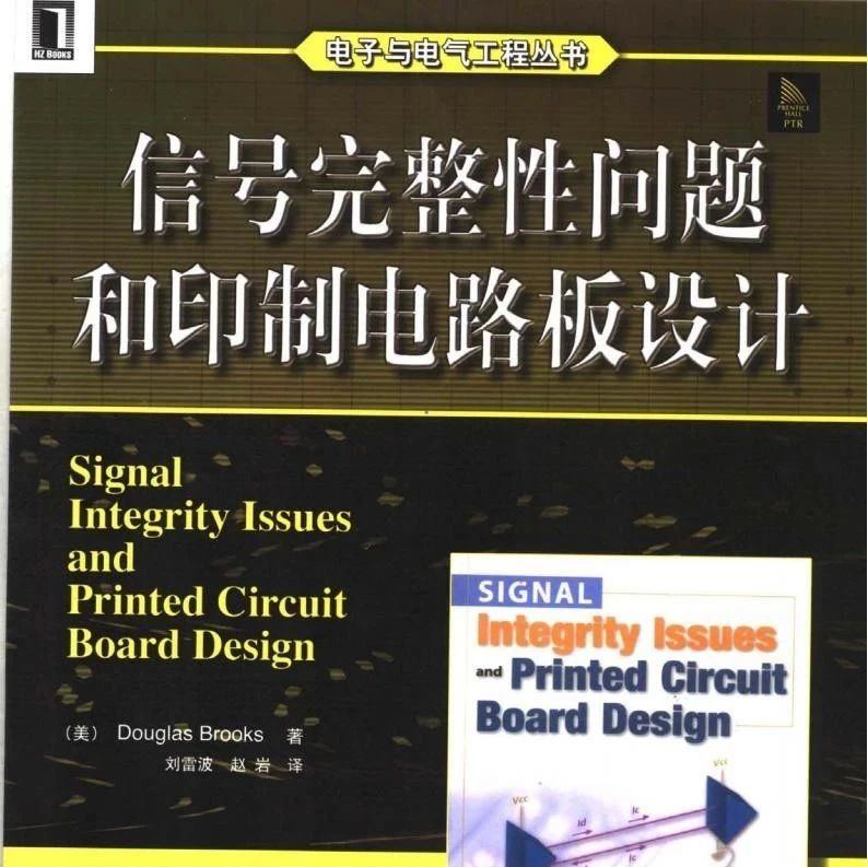 《信号完整性问题和印制电路板设计》-222页