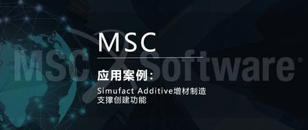 Simufact Additive增材制造支撑创建功能