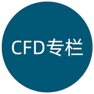 CFD专栏丨四旋翼无人机空气动力学仿真