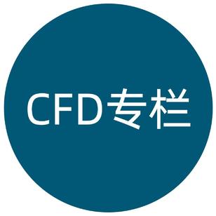 CFD专栏丨高效又轻松，试试基于这种方法的车辆涉水CFD分析？