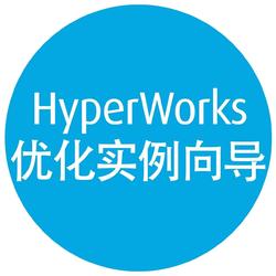 【HyperWorks优化实例向导】之高考数学一题九解及梁单元优化