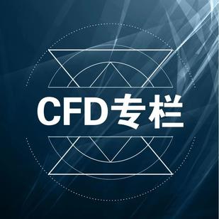 【CFD专栏】nanoFluidX之运动宝典