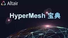 【HyperMesh宝典】之中面抽取三步曲