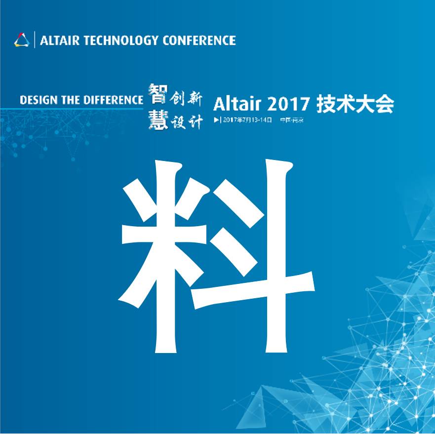 【资料分享第二波】ATC技术专场2——电磁仿真技术