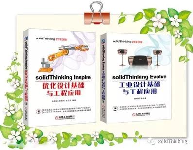 solidThinking第一套教材丛书正式出版！
