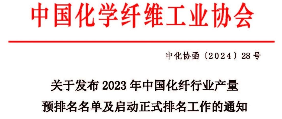 热点关注·2023年中国碳纤维产量预排名名单