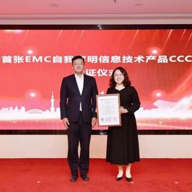 关注 | 中国质量认证中心颁发全国首张EMC采用自我声明评价方式的强制性产品认证证书
