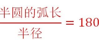 弧度制的由来——为什么要引入弧度制？