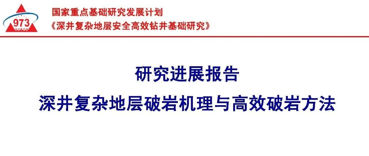 深井复杂地层破岩机理与高效破岩方法进展