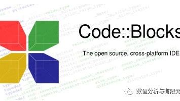 CodeBlocks 安装及配置