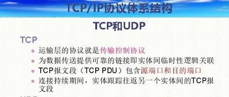 计算机通信与网络v3 第二章 协议体系结构和TCPIP(2)