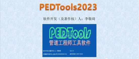 管道工程师工具软件 PEDTools
