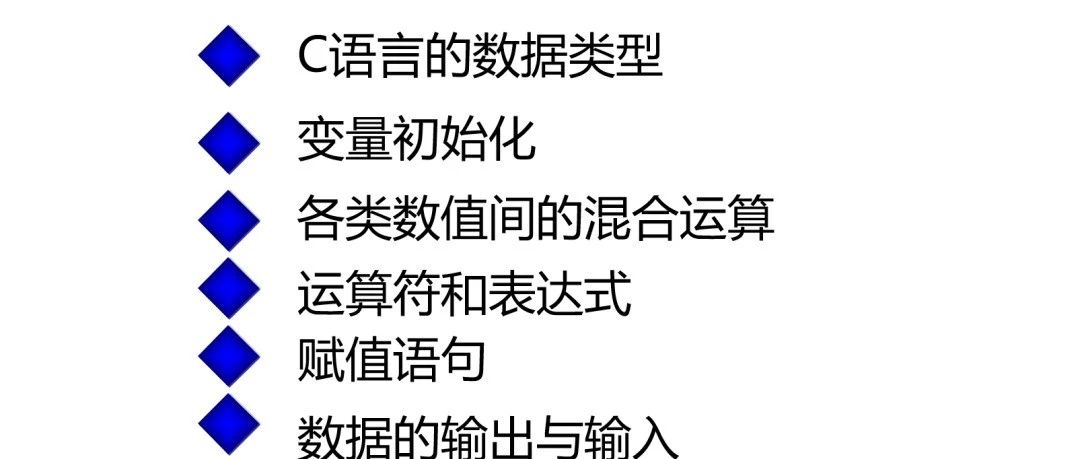 《C语言程序设计》第二章 基本数据类型与输入（完结篇）