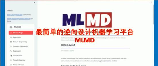 【优质资源】MLMD平台：最简单的逆向设计机器学习平台