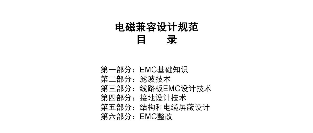 《EMC电磁兼容设计规范》 --127页.ppt