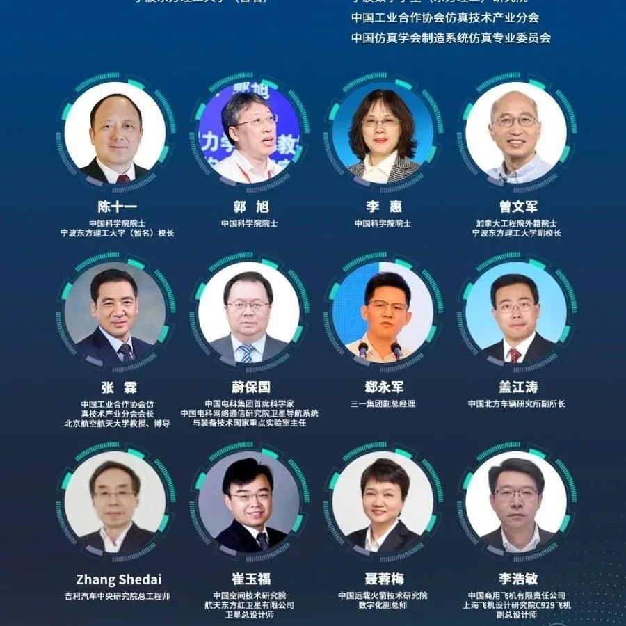 线上直播：第四届中国仿真技术产业高峰论坛-特邀报告