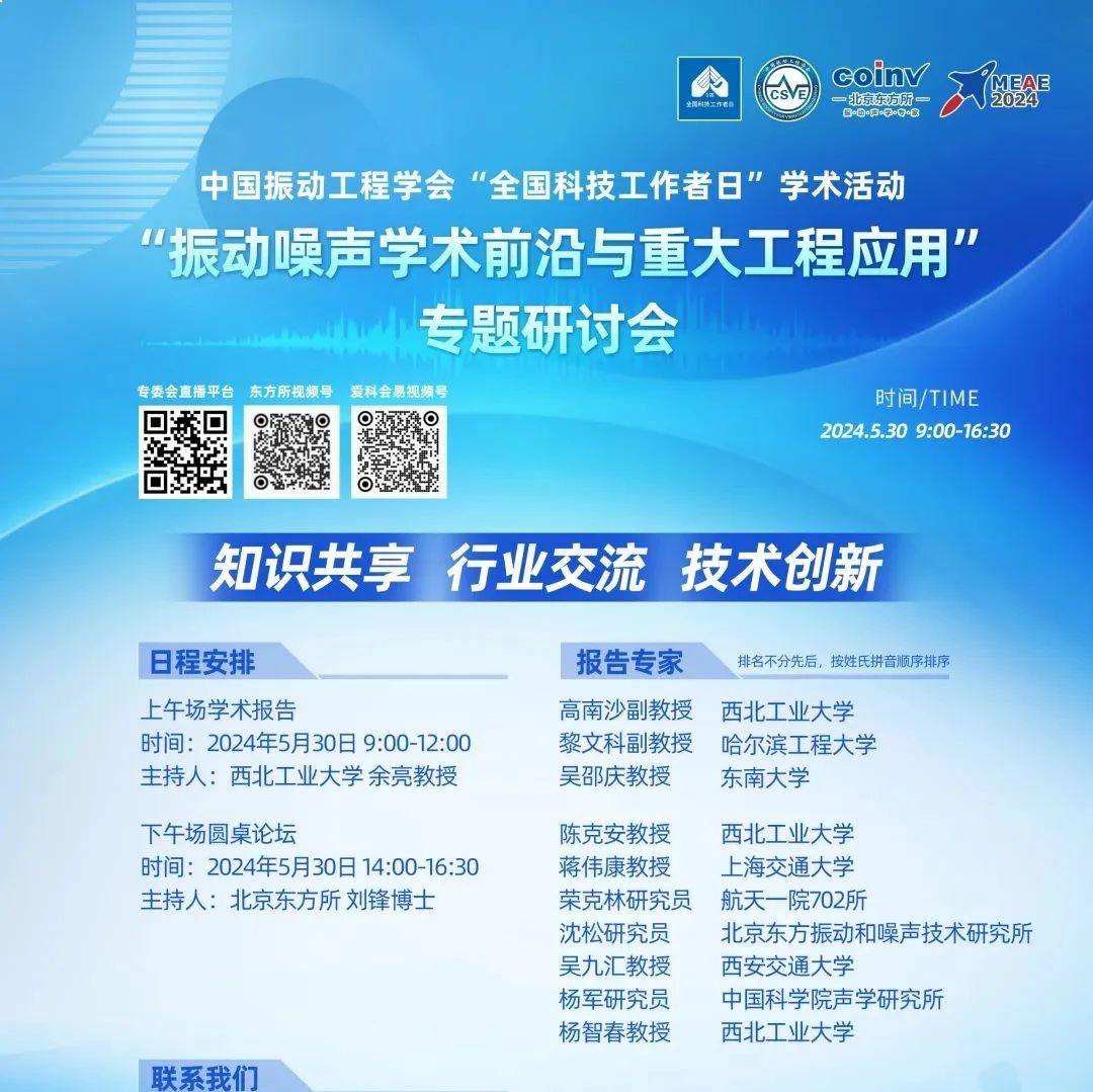中国振动工程学会“振动噪声学术前沿与重大工程应"专题研讨会
