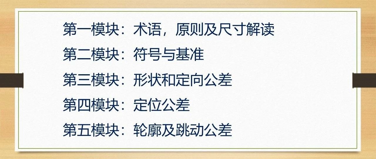 这么通俗易懂的ASME Y14.5 GD&T的中文解读拿走不谢！(完整版限时下载)