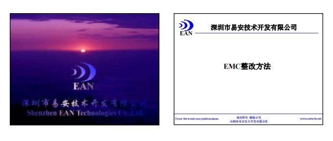 《EMC整改方法》