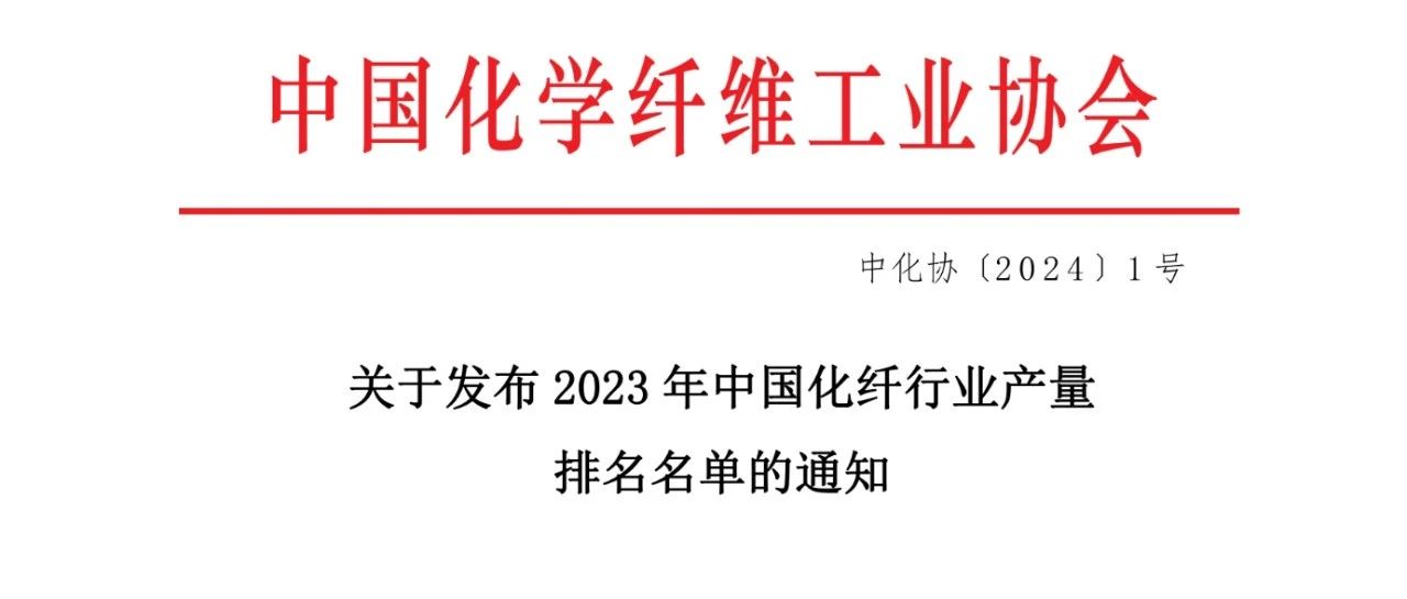 热点关注·2023年中国碳纤维产量排名