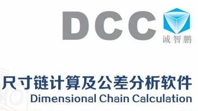 DCC软件的优势