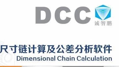 DCC软件的功能特点