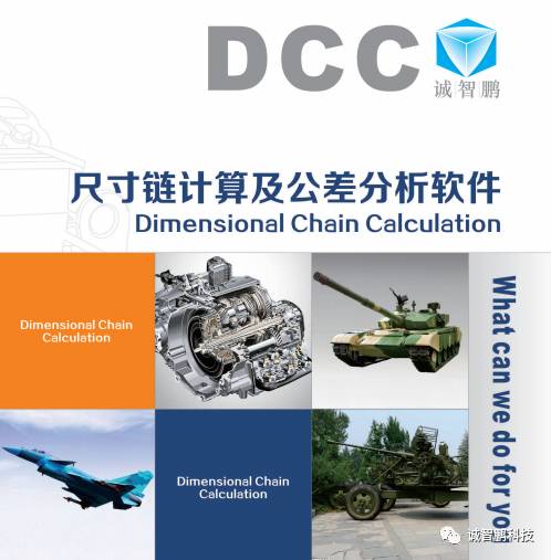 产品尺寸公差问题的利器：尺寸链计算及公差分析软件DCC