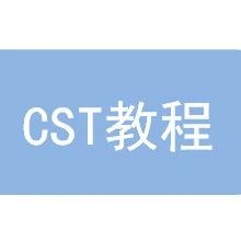【CST教程019】调用材料库中的材料