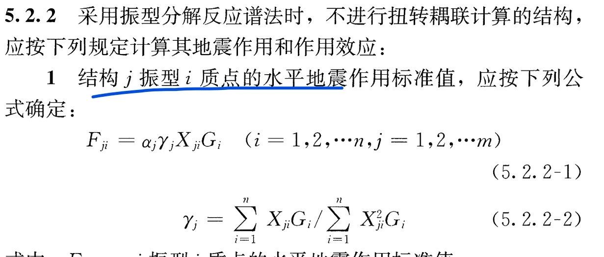 【资料分享】地震作用分析的振型分解反应谱法的动力学基本原理