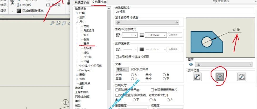 SOLIDWORKS工程图直径标注文字水平怎么设置？