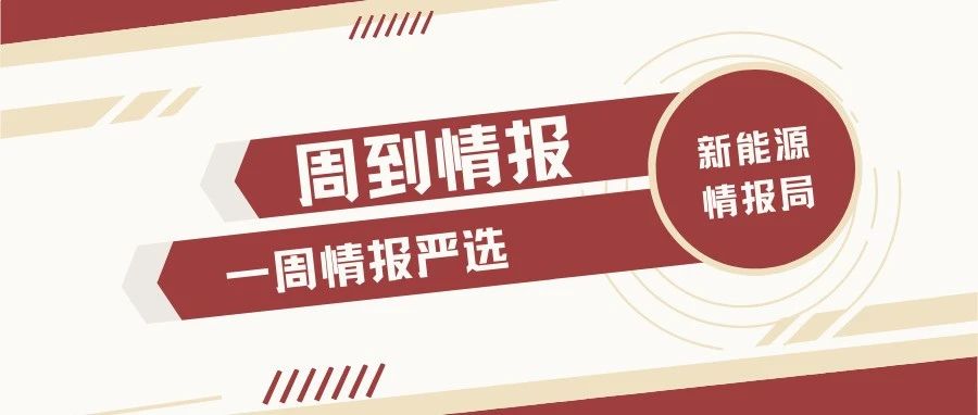 周到情报 | 崔屹镍氢电池公司融资5亿美元