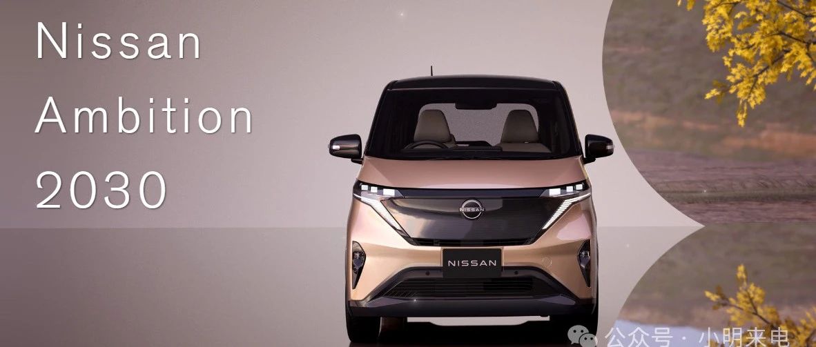 Nissan正在建设全固态电池生产线