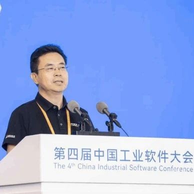 安世亚太受邀参与第四届中国工业软件大会，共建软件生态新格局