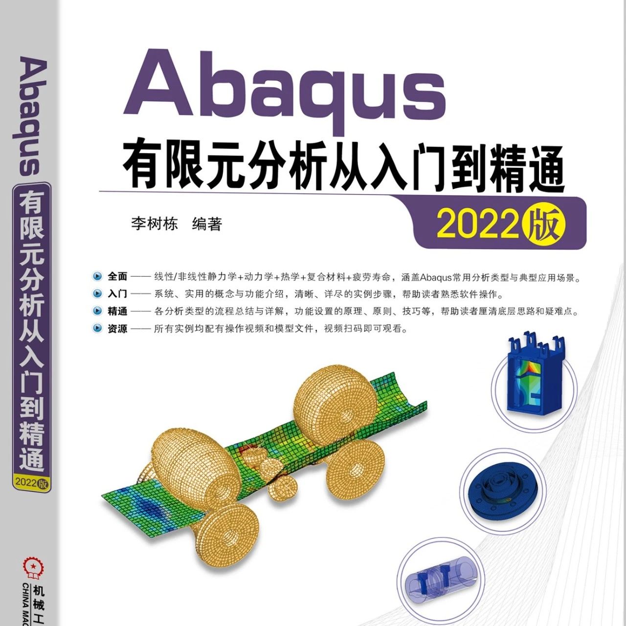 幻想飞翔：我为什么编写《ABAQUS有限元分析从入门到精通》