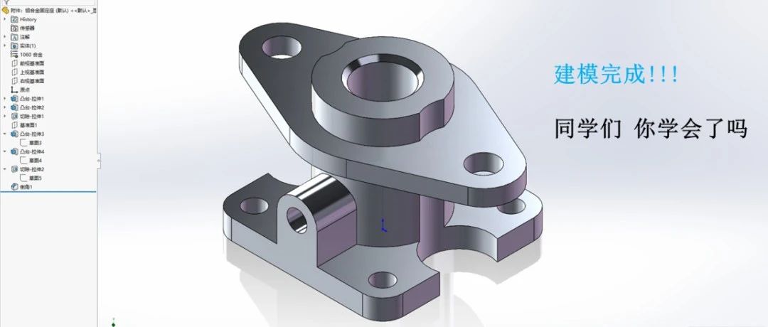 【干货】Solid Works固定座模型案例讲解（图纸案例064期）