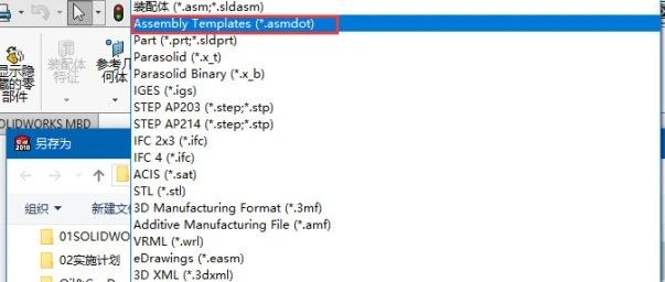 SOLIDWORKS装配体模板定制方法