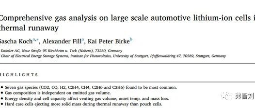 刘博带你读文献（7）：三元电芯热失控时都排出啥气体？