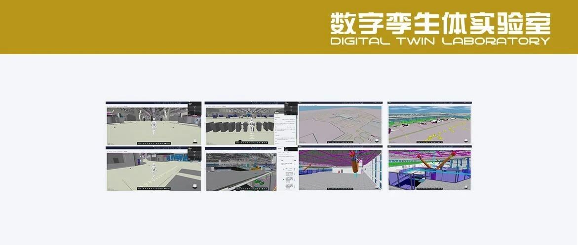 数字孪生机场解决方案