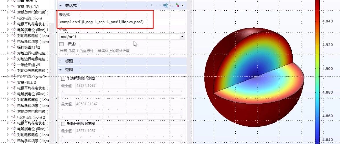 锂电池伪二维模型COMSOL绘制额外维度三维颗粒锂浓度分布云图