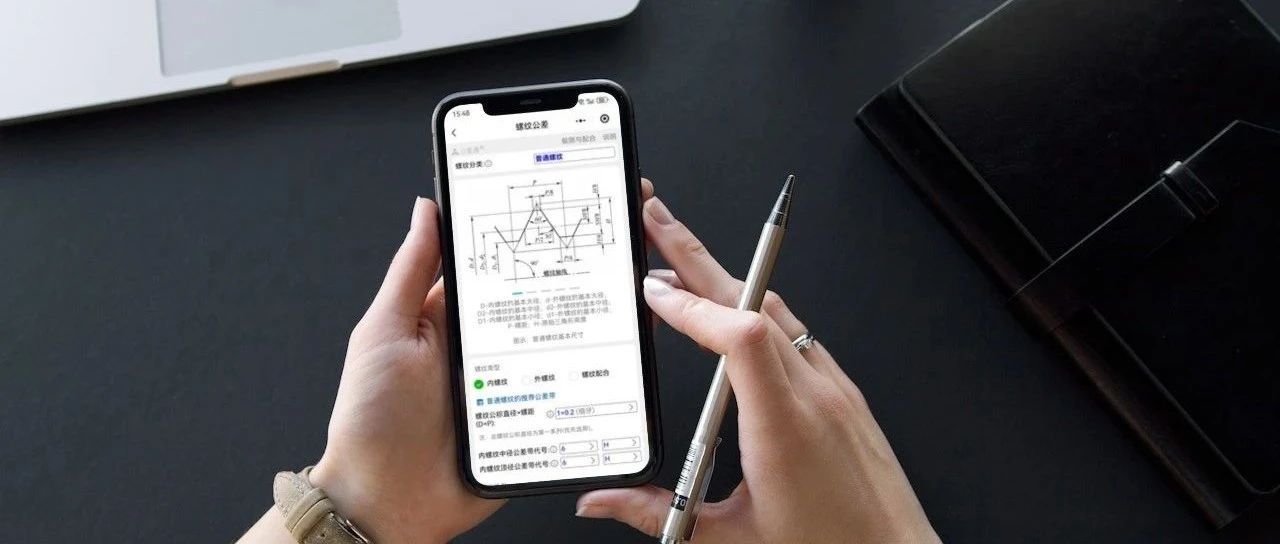 工具上新 | 螺纹尺寸与公差查询