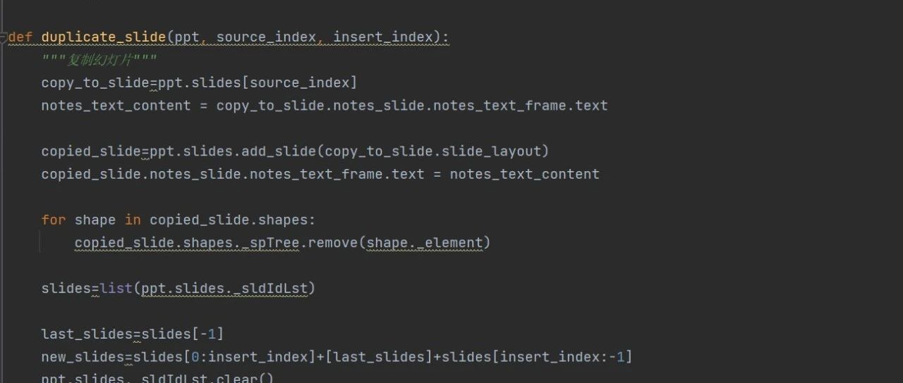 使用Python调用Python-pptx模块对幻灯片进行复制