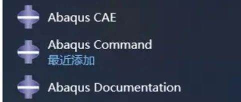 Abaqus找不到Abaqus CAE启动菜单的解决办法