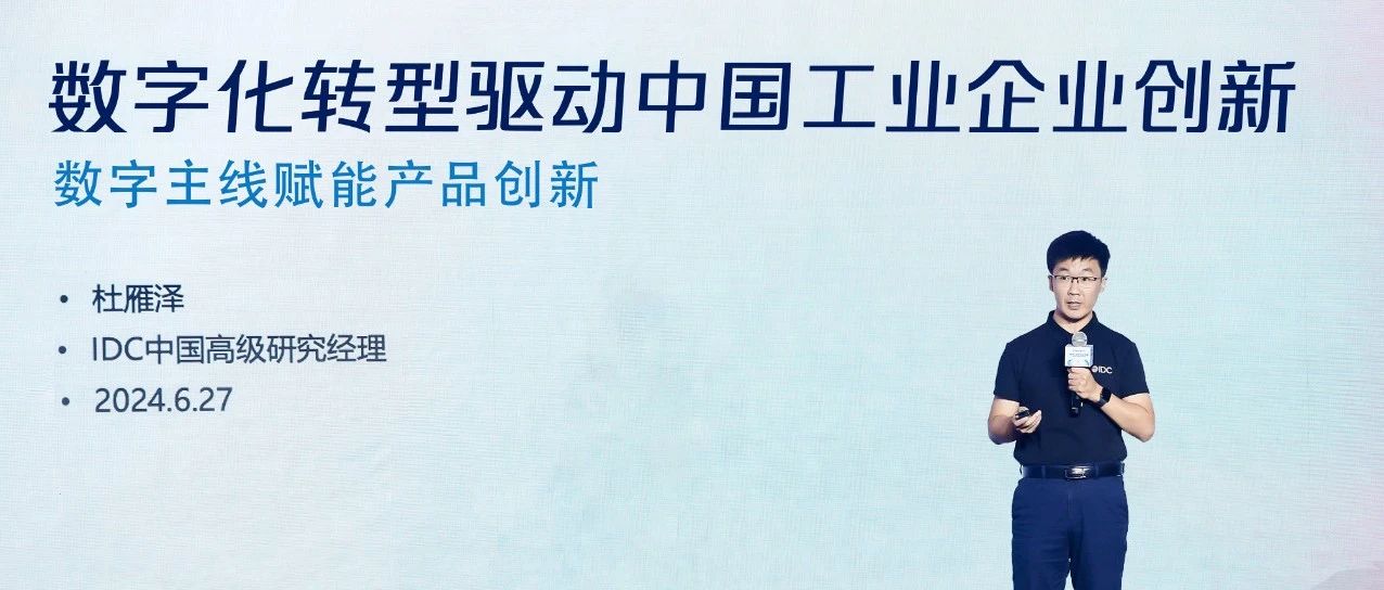 数字主线：中国工业企业的下一个增长点？