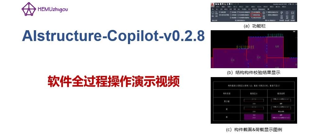 AIstructure-Copilot-v0.2.8软件全过程操作