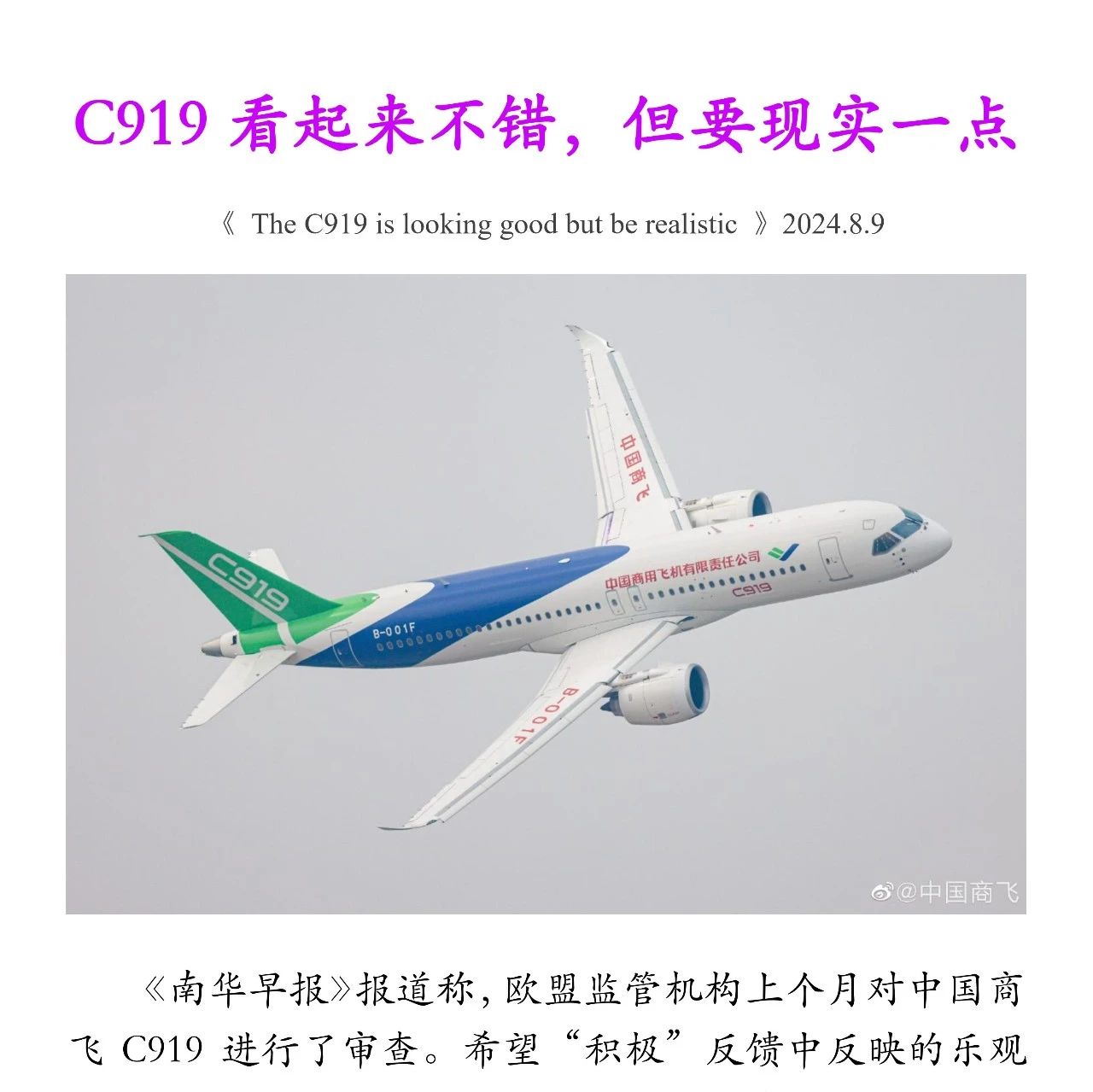 航空航天·C919看起来不错