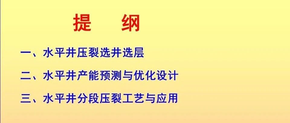 水平井压裂改造工艺技术