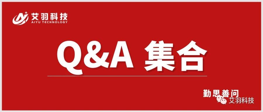 Q&A集合-第二十五期 | 你想要的答案都在这里！