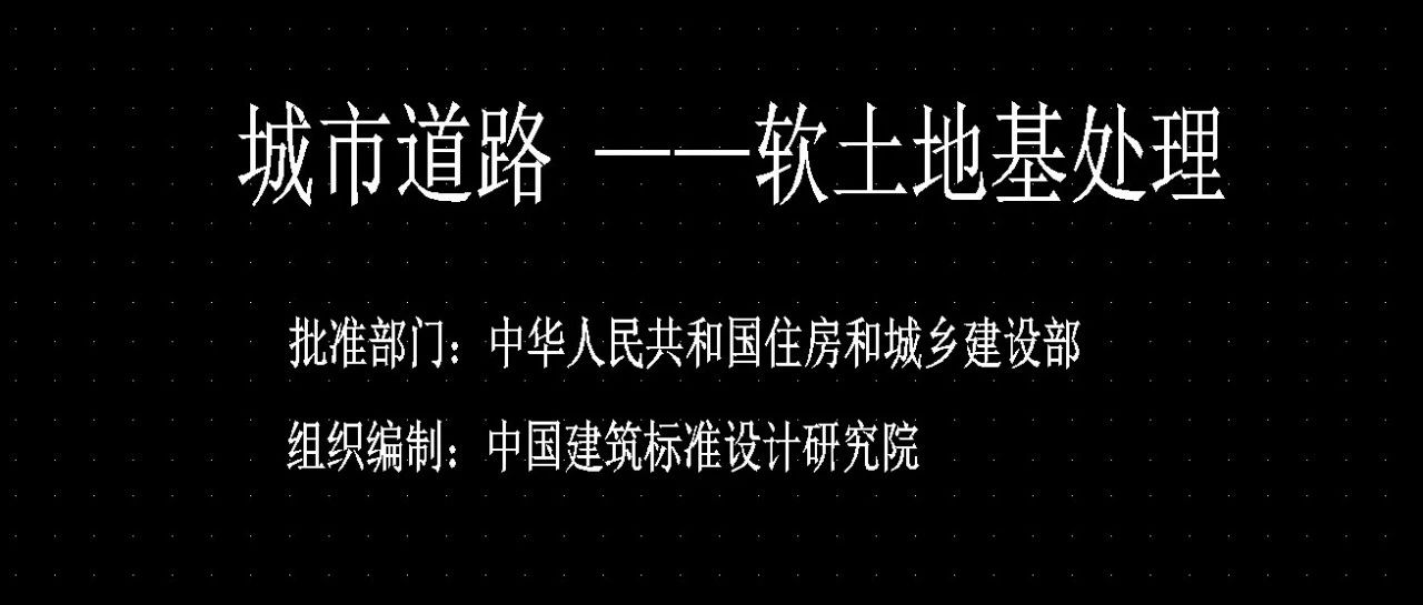 软土地基处理通用图及一些自己的小想法分享