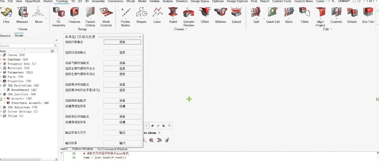 Altair2024新功能：Python语言HyperWroks二次开发攻略